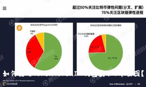 如何使用TokenTokenIM钱包获取U币截图？