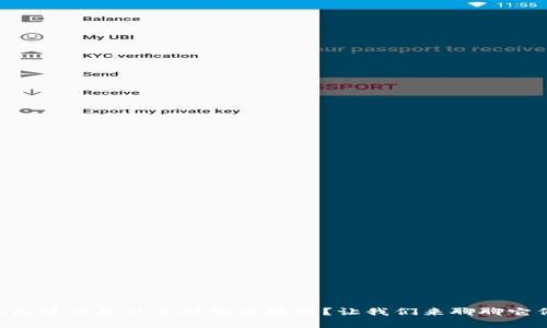 区块链和比特币是什么时候出现的？让我们来聊聊它们的历史！