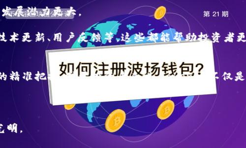   Tokenim在美国上市：这将为何对加密市场产生巨大影响？ / 
 guanjianci Tokenim, 美国上市, 加密市场, 投资机会 /guanjianci 

Tokenim是什么？
Tokenim是一种新的加密货币，旨在通过区块链技术提供高效的交易和用户体验。它的核心价值在于为用户提供安全、快速且透明的金融服务。Tokenim的上市不仅是企业发展的一个重要里程碑，也是对整个加密市场的一个积极信号。

Tokenim在美国上市的背景
加密货币行业在过去几年迅速崛起，特别是比特币和以太坊等主流币种的兴起，为无数投资者带来了丰厚的回报。随着越来越多的机构和个人投资者进入这一领域，Tokenim此次选择在美国上市的决定可以说是一个经过深思熟虑的战略选择。

美国，作为全球最大的资本市场之一，拥有丰富的投资资源和成熟的法律环境。Tokenim选择在美国上市，意味着它希望能够吸引更多的投资者关注和参与，同时也为其后续的发展奠定坚实的基础。

Tokenim上市的方式
与许多加密项目不同，Tokenim选择了直接上市而非传统的首次公开募股（IPO）。这种方式使得项目能够更快地进入市场，并在众多投资者中获得曝光率。虽然直接上市有其风险，但Tokenim的团队对于自身的技术和市场前景充满信心。

Tokenim上市对投资者的影响
Tokenim的上市无疑为市场带来了新的投资机会。对于希望 diversifying themselves 投资组合的投资者来说，Tokenim的出现可谓是一个吉利的信号。它不仅为加密资产增添了新的选择，更可能成为未来加密市场的重要参与者。

此外，Tokenim在将来的发展中，可能会结合更多的金融服务，如贷款、保险等，这将为投资者带来更多的收益机会。通过参与Tokenim项目，投资者不仅在支持一个创新的项目，还能够在这个新兴市场中占得先机。

Tokenim上市后的挑战与机遇
虽然Tokenim的上市为它开辟了新的市场，但这只是成功的开始。Tokenim的团队将面临如何管理公众期待、提升用户体验以及维护市场竞争力等一系列挑战。同时，Tokenim的成功也取决于它能否在技术创新上继续保持领先，并为用户提供实实在在的价值。

可能相关问题及解答

h4问题一：Tokenim将如何应用区块链技术？/h4
Tokenim的核心是它的区块链技术，它不仅为交易提供了安全保障，还能够以去中心化的方式处理信息。这意味着，用户的交易数据将不会被集中储存，从而更好地保护用户隐私。

此外，Tokenim还计划通过智能合约，自动化处理各种金融事务。这将大幅度提升交易效率，并降低用户的操作复杂性，提升整体用户体验。

h4问题二：如何评估Tokenim的投资价值？/h4
评估Tokenim的投资价值需要从多个方面考虑。首先，要关注其技术背景和团队实力。一个拥有强大技术团队和良好市场口碑的项目，其未来发展潜力更大。

其次，还需要观察市场的反馈和接受度。上市后，Tokenim的价格波动将反映出市场对它的认可程度。另外，要定期关注Tokenim的动态，包括技术更新、用户反馈等，这些都能帮助投资者更好地判断其投资价值。

总结
Tokenim的美国上市不仅是公司发展的重要里程碑，更是为加密市场注入了新的活力。它的成功，依赖于区块链技术的合理应用及市场需求的精准把握。对于投资者来说，Tokenim不仅是一种新兴投资标的，更是对未来金融服务的一次探索和实践。在这个充满机遇的市场，Tokenim的每一步都可能影响到整个行业的发展方向。

未来，Tokenim承载着投资者的期待，它的每一个动态都值得关注。您准备好参与这场加密革命了吗？ 

Tokenim不仅仅是一个项目，它更是连接现代金融创新与传统金融市场的桥梁。随着人们对加密货币认知的提升，Tokenim的未来将会更加光明。