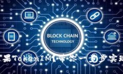 如何下载苹果TokenIM？带你一步步实现无忧下载！