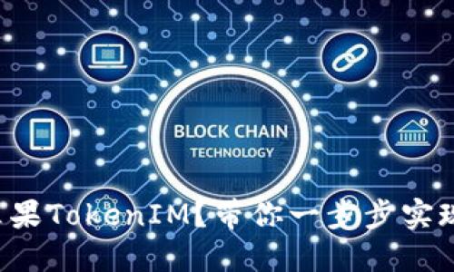 如何下载苹果TokenIM？带你一步步实现无忧下载！