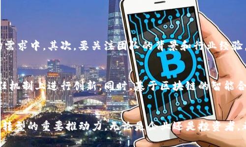    你知道吗？eci区块链最近发生了什么新鲜事？  /   
 guanjianci  eci区块链, 区块链技术, 最新消息, 加密货币  /guanjianci 

 什麼是eci区块链？ 
 在深入讨论eci区块链的最新消息之前，首先要明白eci区块链到底是什么。eci，即企业信用国际（Enterprise Credit International），是一个致力于创建透明、安全和高效率的区块链平台，旨在帮助企业解决信用问题，促进企业间的信任和合作。这个平台将区块链技术应用于企业的信用管理，使得信息的透明度得以提高，同时也提供了更加安全的交易环境。

 最近的技术进展：创新与突破 
 近日，eci区块链团队宣布了一系列令人兴奋的新进展。他们成功集成了更多先进的技术，提升了网络的安全性和稳定性。其中一个重要的进展是引入了零知识证明（Zero-Knowledge Proof）技术。这项技术使得用户能在不泄露个人信息的情况下验证身份，极大地增强了数据隐私保护。
 此外，平台还推出了更新的智能合约功能，允许企业更灵活、高效地进行交易和合同执行。智能合约的更新使得合约执行的速度更快，成本更低，同时也减少了人为错误的可能性。

 eci区块链在行业中的应用 
 eci区块链的应用场景非常广泛。特别是在供应链管理、金融服务和医疗健康等领域，它都表现出强大的潜力。例如，在供应链管理中，eci区块链能够实时跟踪产品的生产、运输和销售环节，确保信息的透明性和实时性，最大限度地降低了欺诈的风险。
 在金融服务领域，eci区块链为跨境支付提供了一种更便捷的解决方案。通过区块链技术，跨国企业可以快速、低成本地进行资金转移，避免了传统银行系统中复杂的手续和高昂的手续费。而在医疗健康领域，eci区块链的应用则主要体现在患者信息的保存及管理上，使得信息更加安全，且便于共享。

 eci区块链的合作伙伴与生态系统 
 eci区块链此番更新的同时，也在积极拓展其生态系统。最近，eci团队与多家知名企业达成了合作协议，包括物流公司、金融机构等。这些合作将为eci带来更多的实际应用场景，也将吸引更多用户加入生态圈。
 例如，在物流领域，eci与某大型物流公司合作，共同开发基于区块链的货物追踪系统。这项系统的推出，不仅增加了双方的市场竞争力，同时也为用户提供了更为优质的服务体验。

 投资eci区块链的前景分析 
 随着eci区块链不断取得技术突破与合作推进，越来越多的投资者开始关注这个项目。专家们普遍认为，eci区块链的前景光明，特别是在企业数字化转型加速的背景下，这种基于区块链的解决方案将会迎来更多的市场需求。
 当然，投资者在考虑投入之前，仍需全面评估市场风险。区块链行业变化迅速，而eci的竞争对手亦不在少数，因此，持续关注公司动态和市场环境变化将是明智之举。

 可能相关的问题 
 面对eci区块链这一新兴事物，有些问题也随之而来。以下是两个可能相关的问题：

 如何评估eci区块链的投资价值？ 
 评估eci区块链的投资价值，首先要从技术的先进性和应用的广泛性入手。一个项目的潜在价值不仅仅体现在其技术创新上，更在于如何能够实际应用于市场需求中。其次，要关注团队的背景和行业经验，优秀的团队往往能够推动项目的快速发展。最后，投资者需要分析行业趋势和竞争环境，了解eci在这一行业中的定位和潜力。

 eci区块链将如何影响未来的商业模式？ 
 未来，eci区块链将极大地影响商业模式，尤其是在透明度和信任机制方面。许多企业的运作将更加依赖数据的真实性和透明度，这将促使企业在合规性和信任机制上进行创新。同时，基于区块链的智能合约将改变传统的合同执行方式，企业将逐渐朝着自动化、数字化的方向发展。

 总结：eci区块链的未来展望 
 总的来说，eci区块链不仅在技术上不断创新，其应用领域也在不断扩展。随着技术的发展和市场的成熟，ec区块链的潜在市场将日益扩大，成为未来商业模式转型的重要推动力。无论是企业还是投资者，都应该密切关注这一领域的发展动态，把握未来的机遇。 