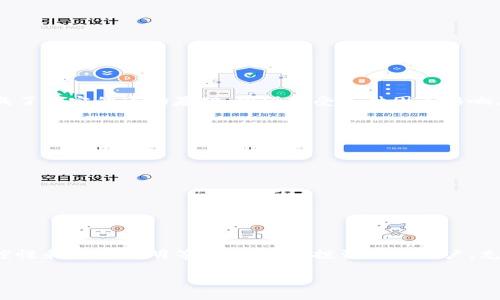   比特币区块链的利弊：你了解了吗？ / 
 guanjianci 比特币, 区块链, 数字货币, 安全性 /guanjianci 

什么是比特币区块链？
在深入探讨比特币区块链的利弊之前，我们先来了解一下什么是比特币区块链。比特币区块链是一个去中心化的分布式账本，用于记录所有比特币交易。当用户进行交易时，这些交易信息会被打包成区块，依次连接形成链条，从而保证数据的安全性和不可篡改性。

比特币区块链的优点
比特币区块链有众多引人注目的优点，其中包括：

h41. 去中心化/h4
比特币区块链最大的优势之一是去中心化。没有任何中央机构可以控制或者干预交易，用户可以在全球范围内自由地发送和接收比特币。去中心化确保了用户的资产更难以被操纵。

h42. 安全性高/h4
比特币区块链使用了高级加密技术，确保所有交易的安全性。每个区块都包含前一个区块的哈希值，这使得任何试图修改数据的行为都将被轻易检测到。因此，黑客入侵和数据篡改的风险大大降低。

h43. 透明度/h4
比特币区块链是公开的，任何人都可以查看整个账本中的交易记录。这种透明性有助于提高信任，使用户能够知晓每一笔交易的真实性。

h44. 低交易费用/h4
传统金融系统中的转账费用通常比较高，而比特币交易的费用相对较低。交易费用的高低取决于网络的拥堵程度，通常在闲暇时间，用户可以以较低的费用完成交易。

比特币区块链的缺点
尽管比特币区块链有诸多优点，但它也并非没有缺点：

h41. 交易速度慢/h4
比特币的交易确认时间通常需要几分钟到十几分钟不等，这与传统金融系统相比显得较慢。在高峰期，网络拥堵可能导致交易延迟，影响用户体验。

h42. 能源消耗/h4
比特币的矿工为了验证交易并维护网络安全，需要消耗大量电力。批评者指出，这种高能耗对环境造成了负担，且可持续性差。

h43. 法规不明确/h4
由于比特币和区块链技术相对新颖，许多国家对其监管政策尚不明确，导致用户可能面临合规风险。此外，部分国家甚至禁止比特币和相关技术的使用。

h44. 被用于非法活动/h4
由于比特币交易的匿名性，部分用户可能利用这一点进行洗钱、诈骗等非法活动，这给比特币带来了负面形象。

如何应对比特币区块链的缺点？
针对比特币区块链存在的不足，可以采取一些措施来改善用户体验：

h41. 关注技术进步/h4
随着技术的发展，许多交易平台和开发者正在研究如何提高比特币的交易速度。例如，闪电网络（Lightning Network）旨在提供更快、更便宜的交易处理方式。

h42. 选择合适的交易时机/h4
用户在使用比特币进行交易时，可以选择在网络拥堵较少的时段进行，以降低交易延迟和费用。

h43. 考虑环保矿业方案/h4
各种研究和企业正在探索环保的矿业方案，例如使用可再生能源，这将有助于降低比特币采矿的环境影响。

h44. 不断学习和适应法规/h4
用户应了解所在国家的比特币相关法规，确保自己的交易和投资活动合法，从而减少潜在风险。

常见问题解答

h4Q1：比特币的价格波动大，投资比特币是否安全？/h4
比特币交易的价格波动性确实非常大，可能给投资者带来不小的风险。投资比特币时，用户应做好充分的市场调研与风险评估。虽然比特币已经形成了一定的市场基础，但仍然受多种因素影响，尤其是市场情绪、法律政策等。因此，建议用户将比特币视作一项高风险投资，并谨慎投入。

h4Q2：有哪些方法可以安全存储比特币？/h4
存储比特币可以选择不同的方法，每种方法都有其特点：
ul
listrong热钱包：/strong适合频繁交易，可以选择移动应用或在线平台，但安全性相对较低。/li
listrong冷钱包：/strong用于长期存储，更安全，可以选择硬件钱包或纸质钱包，避免网络攻击。/li
listrong多重签名钱包：/strong在提高安全性的同时，也增加了操作的复杂性，但适合对安全要求高的用户。/li
/ul
根据自己的需求选择合适的存储方式并加强安全措施，如定期备份、使用强密码等，将有助于保护数字资产。

结论
比特币区块链作为一种新兴技术，正以其独特的方式改变着传统金融体系。虽然它提供了诸多好处，包括安全性和低交易费用，但也面临着交易速度慢和监管不明等挑战。作为投资者或用户，充分理解其利弊，可以帮助您在未来的数字货币市场中做出更明智的决策。同时，也需积极关注技术进步和市场变化，调整自身策略，应对潜在风险。 

希望上述内容能够让你更加深入地理解比特币区块链的利弊，也帮助你在数字货币的世界中更游刃有余。如果你还有其他问题，随时可以问我！