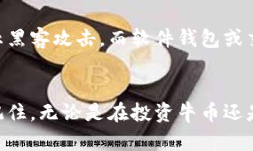   听说过牛币区块链吗？它有什么独特之处？ / 
 guanjianci 牛币, 区块链, 加密货币, 数字资产 /guanjianci 

什么是牛币区块链？
牛币区块链，这个词可能听起来对一些人来说很陌生，但在当今这个数字化快速发展的时代，它逐渐引起了越来越多人的关注。牛币是一种新兴的加密货币，与传统的货币交易方式不同，它利用区块链技术实现了去中心化的特性。这意味着它不依赖于第三方金融机构进行交易，用户可以在全球范围内直接进行数字资产的转移。

牛币背后的技术：区块链
区块链是一种分布式账本技术，具有透明性、不可篡改性和安全性等优点。每一笔交易都会被记录在一个区块中，形成一个链条，这些区块互相连接，从而形成了“区块链”。对于牛币而言，这一技术不仅保证了交易的安全，还提高了交易的效率。

牛币的独特之处
牛币与其他加密货币相比，具有几个独特的优势。比如，牛币的交易处理速度相对较快，这使得用户在使用过程中体验更加流畅。此外，牛币的社区支持也相当强大，很多用户愿意为其发展贡献力量。
此外，牛币还注重生态建设。在很多加密货币项目中，往往会忽视生态环境的问题。而牛币项目则积极推出绿色矿业计划，减少对环境的影响，展现了其对可持续发展的关注。

牛币的未来展望
随着越来越多的人开始关注牛币和区块链技术，牛币的未来看起来非常乐观。市场需求的增加、技术的不断进步，都为牛币的发展提供了肥沃的土壤。同时，很多企业也开始试水牛币相关的项目，为其应用场景增加了更多的可能性。

如何购买牛币？
对于普通用户来说，购买牛币并不是一件复杂的事情。首先，你需要选择一个靠谱的交易所，在那里注册并进行身份验证。然后，你可以通过绑定银行卡或使用其他加密货币进行充值。之后，你就可以在交易所内进行牛币的购买了。
在购买牛币前，建议深入了解市场行情，制定合理的购买策略，避免因盲目跟风而造成的损失。

牛币应用场景分析
牛币作为一种新型的数字资产，其应用场景正在不断扩展。比如，在电商平台上，牛币可以作为一种支付方式，用户可以通过牛币购买商品。此外，牛币也可以用于跨境支付，为国际贸易中的各类企业降低交易成本。
教育领域也是牛币的一个潜在市场，通过区块链技术，学位证书等信息可以得以永久保存，从而降低伪造的可能性。

牛币的风险与挑战
尽管牛币有着诸多优势，但也需要清楚它所面临的风险和挑战。首先，市场波动性大，牛币的价格可能会短时间内产生剧烈波动，这对于投资者来说是一个挑战。
其次，技术安全问题也是不容忽视的，黑客攻击、资金被盗等事件时有发生。因此，用户在使用牛币时，一定要加强安全意识，妥善保管自己的私人密钥。

FAQs - 常见问题解答
h4问题 1：牛币的使用是否合法？/h4
牛币的合法性因国家和地区而异。在一些地方，加密货币的交易和使用已经获得法律认可，而在其他地方，仍然处于监管的灰色地带。因此，用户在使用牛币之前，一定要了解自己所在地区的相关法规。

h4问题 2：如何安全存储牛币？/h4
安全存储牛币至关重要。用户可以选择硬件钱包、软件钱包或交易所钱包来存储自己的牛币。硬件钱包相对安全，因为它不与互联网连接，能够有效防止黑客攻击。而软件钱包或交易所钱包则要格外注意安全性，定期更换密码，启用双重身份验证等安全措施。

结语
随着区块链技术的发展，牛币作为一种新兴的数字资产，正逐渐步入人们的视野。它不仅代表了一种新的交易方式，也传达了对未来经济模式的思考。记住，无论是在投资牛币还是使用牛币时，了解相关知识及风险是非常重要的。希望本文能为你提供有价值的信息，让你在探索牛币区块链的过程中更加得心应手。