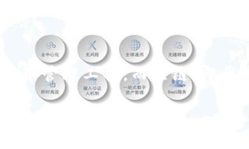 在讨论“tokenim可以存比原链吗”这个问题之前，我们需要先了解一些基本概念和背景。Tokenim是一个区块链平台和代币管理工具，而原链（即原生链）是指一条基础区块链，如比特币或以太坊。在这个背景下，我们可以讨论tokenim的存储功能以及它与原链的关系。

### Tokenim能存比原链的代币吗？让我们详细聊聊！