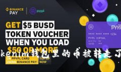 如果你的Tokenim钱包里的币被转走了，能追回吗？