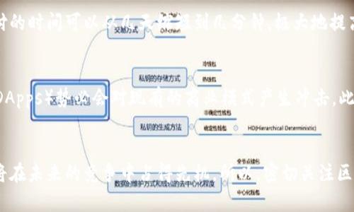   最新区块链动态：你不可错过的重要消息与趋势 / 

 guanjianci 区块链, 加密货币, 去中心化, 智能合约 /guanjianci 

什么是区块链？
区块链，这个词在近几年来频繁出现在我们的生活中。无论是财经新闻还是科技动态，区块链仿佛无处不在。那么，什么是区块链呢？简而言之，区块链是一种分布式数据库技术，可以安全透明地记录信息。它的核心理念是去中心化，也就是不依赖于单一的中心机构进行管理，而是通过网络中的多个节点共同维护数据的安全和完整。

最新区块链动态
随着区块链技术的不断发展，越来越多的行业开始意识到其潜在的价值和应用场景。2023年，区块链的最新动态可谓层出不穷，涵盖了技术进步、政策法规、应用实例等多个方面。

1. 政府对区块链的态度
在各国政府中，区块链技术的应用逐渐受到了重视。尤其是在中国，国家层面开始出台一系列政策，鼓励区块链技术的创新与应用。例如，不少地方政府设立了专门的区块链产业基金，以支持相关项目的研发。这也说明了区块链被认为是一种未来的发展方向。

2. 硬件技术的进步
除了政策的推动，区块链的硬件基础设施也在不断增强。最新一代的专用机器（如ASIC矿机）帮助提高了区块链网络的运行效率，降低了交易成本。这些技术进步对于推动去中心化金融（DeFi）的普及具有重要意义。

3. 企业应用的拓展
越来越多的企业开始尝试将区块链应用于自身的业务流程中。例如，供应链管理是区块链技术最受欢迎的应用场景之一。通过区块链，企业可以透明地追溯产品的来源，从而提高生产效率和消费信任。而这只是冰山一角，金融、医疗、教育等各个领域都在探索区块链的更多可能性。

4. 加密货币的市场动向
加密货币一直是区块链的代名词，尽管市场波动剧烈，但依然保持着广泛的关注度。最近，比特币和以太坊等主流币种的价格再次回升，吸引了投资者的目光。同时，随着越来越多机构投资者的参与，加密货币市场的成熟度也在不断提高。

与区块链相关的问题
问题1：区块链技术如何改变金融行业？
区块链技术在金融行业的应用已经成为一种日益明显的趋势。从跨境支付到智能合约，区块链正在渗透到金融服务的每个环节。例如，通过使用区块链技术，跨境支付的时间可以从几天缩短到几分钟，极大地提高了办事效率。智能合约的出现也让交易过程变得更加流畅和透明，无需中介的参与。这样的变革不仅是技术上的突破，也在逐步改变着人们的消费习惯和投资理念。

问题2：区块链技术的未来发展趋势是什么？
展望未来，区块链技术的发展趋势将更加多元化。一方面，技术升级带来的效率提升将推动更多行业实现数字化转型；另一方面，随着Web3.0的兴起，去中心化应用（DApps）势必会对现有的商业模式产生冲击。此外，随着技术的普及和应用场景的增多，区块链的监管政策也将逐步完善，为技术的发展保驾护航。

总结
综上所述，区块链技术不仅在技术层面上带来了诸多突破，更在社会经济各个层面产生了深远的影响。随着发展趋势的持续深入，谁能把握住这一波技术浪潮，谁就将在未来的竞争中占得先机。所以，密切关注区块链的最新动态，才能不被时代的洪流所抛弃！