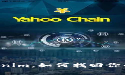 币错转Tokenim，如何找回你的数字资产？