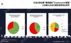 2020年7月最新区块链动态：你不能错过的重大变化
