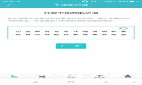 你知道区块链里的CCEC币吗？快来了解它的原理与应用！