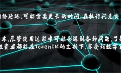   如何设置TokenIM的闪兑功能，轻松实现币币交易