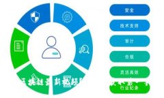 想看王秦区块链最新视频？来这里获取第一手资