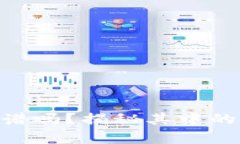 Tokenim靠谱吗？揭秘其中的骗局与真相