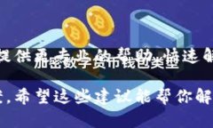 看起来你提到的“tokenim无法验证”可能涉及到某