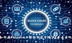 如何在Tokenim上轻松创建子账户？来看看吧！