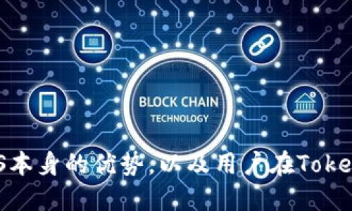 jiaoti为什么我的Tokenim不显示EOS？/jiaoti
Tokenim, EOS, 数字货币, 交易所/guanjianci

引言：Tokenim和EOS的背景
在数字货币的世界中，交易所是用户进行交易和投资的重要平台。如果我们提到Tokenim，一个近年来在加密货币市场上崭露头角的平台，很多用户都会提到它与EOS的关系。EOS（以太坊的一个竞争对手）因其高效的交易速度和可扩展性，引起了广泛的关注。然而，很多人却发现Tokenim上并不显示EOS。这个问题引起了不少用户的困惑。那么，为什么会出现这一情况呢？

Tokenim平台简介
首先，我们来了解一下Tokenim。Tokenim是一家全球性的数字货币交易所，提供多样化的交易对和用户友好的界面。用户可以在这个平台上轻松地进行数字货币的买卖。不仅如此，Tokenim还致力于提供快速的交易体验和优质的客户服务。然而，在这样大受欢迎的平台上，偶尔会出现一些用户反馈的问题，比如EOS不显示。了解这些问题的根源，有助于我们更好地使用这一平台。

为什么Tokenim不显示EOS？
当我们在Tokenim上搜索EOS时，发现其不显示的原因可能涉及几个方面：
ul
    listrong市场因素：/strong有时，Tokenim可能因为市场流动性不足或交易量低而选择暂时下架某些数字货币。作为一种市场现象，这种情形并不罕见。如果EOS的交易量大幅下降，Tokenim可能会将其暂时移除以保护用户体验。/li
    listrong技术问题：/strong技术故障或服务器问题也可能导致EOS无法在Tokenim上显示。这类问题通常是短暂的，需要用户耐心等待解决。/li
    listrong政策调整：/strong每个交易所都有自己的合规政策，Tokenim也不例外。若EOS面临合规性问题，Tokenim可能会选择暂时下架该交易对以遵守相关法规。/li
    listrong竞品策略：/strong在竞争激烈的数字货币交易市场，特别是EOS作为一个热门的交易资产，Tokenim可能因为竞争策略而选择不展示EOS，转而支持其他项目。/li
/ul

如何检查Tokenim上的EOS状态
用户如果想确认EOS在Tokenim的状态，可以采取以下几种方式：
ul
    listrong官方公告：/strong定期查看Tokenim的官方网站和社交媒体，了解该平台的最新公告，包括上架或下架的数字货币信息。/li
    listrong联系客服：/strong直接联系Tokenim的客户支持，获取有关EOS最新状态的准确反馈。/li
    listrong使用其他交易所：/strong如果Tokenim不显示EOS，用户可以尝试在其他交易所如Binance、Huobi等进行交易，确保交易的顺畅。/li
/ul

可能的相关问题
在了解了Tokenim不显示EOS的原因后，我们还需要思考一些与此相关的问题。这些问题可能会帮助用户更全面地理解整个数字货币交易的环境。

问题1：EOS具有哪些独特的优势？
在选择交易对时，用户通常会关心所交易数字货币的优势。EOS作为一个新兴的区块链平台，其多个方面的特质使它在市场中脱颖而出：
ul
    listrong高效能：/strongEOS平台能够处理大量交易，响应速度迅速。这意味着用户可以在不必担心交易延迟的情况下进行交易。/li
    listrong低费用：/strong与一些高流量平台相比，EOS的交易手续费相对较低，这使其在小额交易中的吸引力上升。/li
    listrong用户友好性：/strongEOS的生态系统注重用户体验，其界面设计简单易懂，适合刚入手数字货币的新手。/li
    listrong强大的社区支持：/strongEOS背后拥有一群活跃的开发者和用户社区，大家共同努力推动生态系统的发展。通过社区反馈，EOS不断改进和进步，增强了其生态的韧性。/li
/ul

问题2：如果Tokenim无法提供EOS，用户该如何选择其他交易所？
当Tokenim无法提供EOS交易时，用户可以考虑以下几点来选择其他交易所：
ul
    listrong安全性：/strong选择声誉良好、获得监管和认证的交易所，例如Binance和Coinbase等，确保用户资金和信息的安全。/li
    listrong交易费用：/strong不同交易所的费用结构各异。有些平台可能会为初次交易提供优惠，因此用户在选择时应充分了解各交易所的费用信息。/li
    listrong用户体验：/strong平台的界面友好程度和订单执行速度也至关重要。用户在选择前可以先通过模拟交易或使用其他功能来体验。/li
    listrong客户支持：/strong用户在进行数字货币交易时可能会遇到问题，因此选择一个可以随时提供技术支持的交易所是非常重要的。/li
/ul

总结
在数字货币的交易领域，了解平台的运作及其提供的服务至关重要。关于Tokenim不显示EOS这一问题，用户可以通过分析市场因素、技术问题、政策调整和竞品策略等方面来深入理解其原因。我们还探讨了EOS本身的优势，以及用户在Tokenim无法提供EOS时如何选择其他交易所。对于每位数字货币投资者而言，把握这些信息能帮助他们作出更加明智的决策，提升投资体验。希望通过这篇文章，大家能够对Tokenim及EOS有更深入和全面的理解！