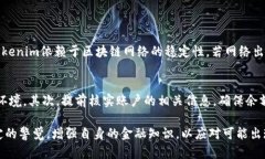 miaoshu苹果tokenim钱到不了账的原因与解决方法/m