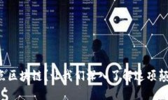 什么是币点区块链？让我们深入了解这项颠覆性