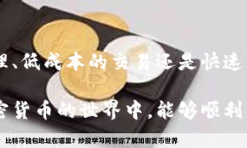 根据我截至2023年10月的信息，Tokenim 是一个多链钱包平台，支持多种区块链网络的交易和资产管理。在TRC20通道方面，Tokenim的具体支持情况可能会随时间和项目更新有所变化。

### 什么是TRC20？

TRC20是Tron区块链上用于代币的技术标准，类似于以太坊上的ERC20标准。它允许开发者在Tron网络上创建兼容的代币，并允许这些代币在支持Tron的各种钱包和交易所中转账和交易。TRC20代币的优点包括较低的交易费用和更快的交易确认时间。

### Tokenim支持TRC20通道的潜在优点

如Tokenim支持TRC20通道，用户可以在一个平台上轻松管理和交易他们的TRC20代币。这会带来许多优势：

1. **便捷性**：用户可以在一个平台上处理多种区块链和代币，不必在不同的钱包之间切换。

2. **安全性**：Tokenim提供强大的安全措施，可以保护用户的资产免受黑客攻击和盗窃。

3. **低成本**：使用TRC20代币进行转账通常伴随着较低的手续费，使得交易成本更加经济。

4. **快速交易**：与其他区块链相比，Tron网络的交易确认速度较快，用户可以更迅速地完成交易。

### 如何使用Tokenim的TRC20通道

如果Tokenim确实提供TRC20的支持，用户可以遵循以下步骤进行操作：

1. **注册和登录**：打开Tokenim钱包，进行注册或登录。

2. **添加TRC20代币**：在钱包的资产管理界面，查找并添加TRC20代币。用户可以通过搜索代币名称或合约地址添加。

3. **进行转账操作**：选择TRC20代币，输入收件人的地址和要转账的金额。确认信息无误后，提交交易。

4. **查看交易记录**：在历史记录中，可以查看所有TRC20代币的交易，确认状态和细节。

### 相关问题

#### 问题一：如何确保TRC20代币转账的安全性？

保证TRC20代币转账的安全性非常重要，以下是一些措施：

1. **使用可信的钱包**：选择像Tokenim这样经过验证的、多层安全防护的钱包。

2. **开启多因素认证**：启用二步验证等安全设置，以增加账户的安全性。

3. **检查接收地址**：在进行转账时，确保接收地址正确无误，避免因输入错误造成资产损失。

4. **定期备份钱包**：定期备份你的钱包信息，这可以帮助你在设备丢失或损坏的情况下恢复资产。

#### 问题二：Tokenim是否支持其他区块链的资产管理？

Tokenim支持多种区块链，除了TRC20外，用户通常还可以管理ERC20、BEP20等资产。以下是Tokenim对多链资产管理的几个看法：

1. **多种资产的集中管理**：用户能够在一个平台上自由管理各种代币，大大提升了用户体验。

2. **提高资产流动性**：通过支持多种通道，用户可轻松实现不同代币之间的兑换，提高资产的流动性。

3. **便捷操作**：无论是转账、交易，还是资产管理，用户都能享受到一致的操作体验，不必适应不同的钱包操作方法。

### 结论

Tokenim作为一个灵活和多功能的钱包解决方案，为用户提供了对TRC20代币的潜在支持。无论是方便的多链管理、低成本的交易还是快速的转账确认，Tokenim都有望带来优质的用户体验。确保安全性和便捷性是用户在使用时不可忽视的方面。

如果你在使用Tokenim或转账TRC20代币时遇到任何问题，可以随时查阅官方文档或联系客服支持。希望你在加密货币的世界中，能够顺利、安全地管理你的资产！