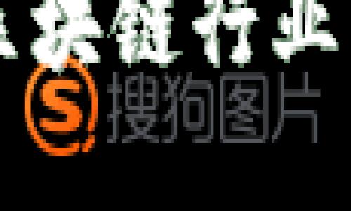 比特币究竟属于哪个区块链行业类型？让我们一探究竟！