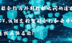 您提到的“币的区块链使用”可能涉及多种加密