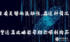 titulo怎么买U币？Tokenim钱包使用攻略来啦！/titu