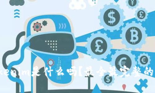 你知道tokenim是什么吗？最全最完整的解释来了！