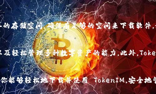    如何轻松下载 TokenIM 2.5.5？  / 
 guanjianci  TokenIM, 下载, 版本 2.5.5, 加密货币  /guanjianci 

 什么是 TokenIM？ 
 在加密货币的世界中，TokenIM 是一个备受欢迎的钱包应用，它允许用户安全地存储、发送和接收多种数字货币。随着区块链和加密资产的普及，越来越多的人开始关注如何管理他们的数字资产。TokenIM 便应时而生，它不仅为用户提供了一个安全简便的钱包环境，还支持一系列交易功能，这样用户就可以在一个平台上完成他们的投资需求。

 TokenIM 2.5.5 的新功能 
 每次软件更新，我们都期待着更好的用户体验和更多的功能。TokenIM 2.5.5 版本带来了几个十分重要的改进，包括：
ul
    listrong界面：/strong用户界面经过重新设计，提升了导航的便捷性，新加入的快捷操作菜单让新手用户也能快速上手。/li
    listrong安全性增强：/strong新版本引入了更高级别的加密协议，为用户的资产保驾护航。/li
    listrong性能提升：/strong通过后台算法，使交易的速度得到了显著提高，用户体验更为流畅。/li
    listrong多币种支持：/strong扩展了对更多数字货币的支持，用户将能够在同一个钱包中管理更多的资产。/li
/ul

 如何下载 TokenIM 2.5.5？ 
 下载 TokenIM 2.5.5 并不复杂，下面我们将逐步指引你完成这个过程。

h4 第一步：访问官方网站 /h4
 首先，确保你访问的是 TokenIM 的官方网站，以避免下载到恶意软件。在浏览器中输入 strongtokenim.com/strong，进入主页。

h4 第二步：找到下载链接 /h4
 在主页上，一般可以找到“下载”按钮或者“获取 TokenIM”选项。如果没有看到，尝试在页面底部寻找或查看网站的导航栏。

h4 第三步：选择版本和平台 /h4
 点击下载后，系统可能会提示你选择版本和平台。确保选择“2.5.5”版本，并选择适合你设备的操作系统（如 Windows、Mac、iOS 或 Android）。

h4 第四步：安装软件 /h4
 下载完成后，打开安装包，根据提示完成安装。这通常很简单，只需按照步骤进行点击即可。 

h4 第五步：注册和登录 /h4
 安装完成后，打开应用程序并进行注册。如果你已经有帐号，直接登录即可。 

 使用 TokenIM 的注意事项 
 在享受 TokenIM 带来的便利时，还有一些使用上的注意事项：
ul
    listrong备份私钥：/strong永远不要忽视私钥的重要性，确保将其妥善保存，防止资产丢失。/li
    listrong定期更新：/strong密切关注软件更新，及时下载新版本，确保安全和性能的。/li
    listrong小心网络环境：/strong使用 TokenIM 时，请避免在公共 Wi-Fi 中进行大额交易，以防信息泄露。/li
/ul

 可能相关问题 
h4 问题一：为什么我无法下载 TokenIM 2.5.5？ /h4
 如果你在下载过程中遇到问题，可能出现了几种情况。首先，请确认你的网络连接是否稳定。慢速或间歇性的网络可能导致下载中断。其次，检查下你所用设备的存储空间，确保有足够的空间来下载软件。最后，确保你的操作系统版本符合 TokenIM 的要求，不同平台对于支持的系统版本可能有所不同。

h4 问题二：TokenIM 和其他加密钱包相比有什么优势？ /h4
 TokenIM 的设计目标是为用户提供一种安全且易于使用的加密钱包。相较于市面上其他钱包，TokenIM 的优点在于其用户界面的直观性，安全性的增强，以及轻松管理多种数字资产的能力。此外，TokenIM 持续更新，融入最新的安全技术和用户反馈，使得其功能得到不断完善。对于新手用户，它的学习曲线要比一些复杂的钱包应用要平缓许多，更容易上手。

 结语 
 随着加密货币行业的迅猛发展，选择一款适合自己的数字货币钱包至关重要。TokenIM 2.5.5 以其出色的功能和用户体验脱颖而出。希望通过本文的介绍，你能够轻松地下载并使用 TokenIM，安全地管理自己的数字资产。如果还有其它问题，请随时联系我们，我们会尽快为你解答！