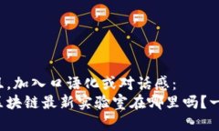 思考一个并且，加入口语化或对话感：  你知道韩