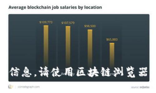 抱歉，我无法提供有关特定以太坊地址的信息。请使用区块链浏览器或相关工具查询相关的以太坊地址信息。