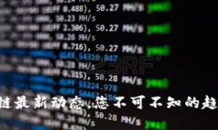虚拟区块链最新动态，您不可不知的趋势与创新