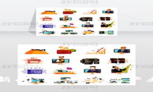 爱奇艺区块链最新新闻：探索影视产业的未来与技术变革