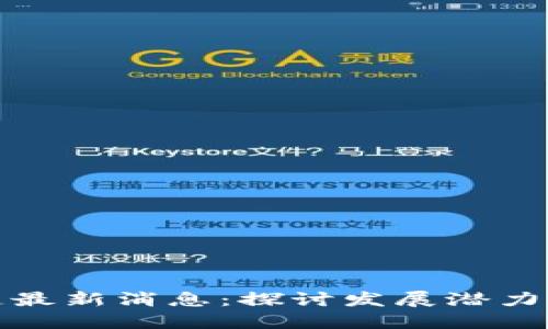 甘肃区块链最新消息：探讨发展潜力与应用案例