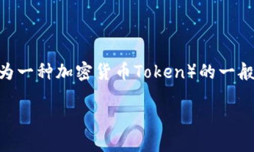 注意：以下是一个关于如何在欧易平台上交易Tokenim（假设为一种加密货币Token）的一般性写作样本，请确保使用时参考最新的市场信息和平台政策。

如何在欧易平台上交易Tokenim？详细指南