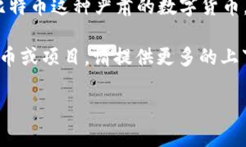 狗狗币（Dogecoin）是一个基于区块链的加密货币，以一只名为“Doge”的柴犬为标志，最开始是作为一种轻松幽默的数字货币而创建的。相较于比特币这种严肃的数字货币，狗狗币的发展充满了趣味和社群文化。在市场中，近年来狗狗币的影响力大幅增长，特别是在社交媒体上广为传播，并吸引了大量投资者的目光。

而关于“tokenim”，它似乎并不是一个广为人知的术语或加密货币项目，可能是由某个特定的圈子或社区所使用的术语。如果你是在提到某种代币或项目，请提供更多的上下文或细节，以便能够给出确切的回答。

如果你有关于狗狗币或者其他加密货币相关的问题，欢迎提出！