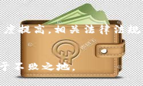 区块链财富秘籍大全最新

区块链, 财富秘籍, 投资策略, 虚拟货币/guanjianci

引言
区块链技术近年来不仅在金融领域引起了广泛的关注，还开始渗透到生活的方方面面。作为一种去中心化的分布式账本技术，区块链在数据透明性、安全性和可靠性上都具备了传统技术所无法比拟的优势。因此，越来越多的人开始关注如何利用区块链实现财富增值。本文将为您提供最新的区块链财富秘籍，帮助您在这个波动巨大的市场中找到合适的投资机会。

区块链技术概述
区块链是一种创新的数据存储方式，采用去中心化的结构，确保数据的安全性和不可篡改性。每个区块都包含一组交易信息，并与前一个区块相连，形成一个链条。由于其透明性，用户可以随时查看交易记录，这种特性为金融服务、供应链管理、医疗健康等多个领域提供了新的解决方案。
区块链的核心特点包括：去中心化、透明性、不可篡改性和安全性。这使得区块链在数字货币（如比特币、以太坊等）的基础上，逐渐发展出更多的应用场景，如智能合约、去中心化金融（DeFi）等。

财富秘籍一：学习基础知识
在开始任何投资之前，了解市场基础是至关重要的。了解区块链的基本原理、不同种类的加密货币、以及各自的优缺点，将为您后续的投资决策打下良好的基础。
市场上有许多在线课程和资源可供学习，包括区块链的历史、技术架构及其应用案例。通过网络研讨会、在线课程或阅读相关书籍，您可以更深入地理解这个领域。

财富秘籍二：选择合适的投资策略
投资策略多种多样，例如长期投资（HODL）、短期交易（day trading）、套利交易等。每种策略都有其特点和适用的市场环境。选择适合自己的投资策略，将会大大增加您的成功概率。
长期投资策略适合那些相信区块链技术和加密货币未来价值的人。今年来，比特币的历史趋势表明，尽管短期内存在剧烈波动，但长期持有往往能够获得显著回报。而短期交易则需要对市场趋势有更敏锐的洞察力和快速反应的能力，这对于新手来说可能会面临较高的风险。

财富秘籍三：使用合适的平台进行交易
选择一个安全、可靠的交易平台对您的投资成功至关重要。目前市场上有许多加密货币交易所，您需要仔细评估每个平台的安全性、交易费率、用户体验等因素。
一些知名的交易平台包括币安（Binance）、Coinbase、Kraken等。这些平台不仅提供多样的交易对和丰富的市场数据，还为用户提供了良好的身份验证和安全措施。

财富秘籍四：风险管理与心理控制
区块链投资波动性极大，因此风险管理是推荐给投资者的重要策略之一。设置止损点、合理分配资产、不要盲目追涨都是有效的风险管理方法。
此外，心理控制也同样重要。市场波动时，保持冷静，避免因情绪波动而做出不理智的决策。建议投资者可以制定一个投资计划，遵循自己的策略，而不是随波逐流。

财富秘籍五：持续跟进市场动态
区块链行业发展迅速，新的技术和产品不断涌现。保持对行业动态的关注将帮助您做出更明智的投资决策。了解市场趋势、参与行业活动以及关注专业人士的意见都是获取最新信息的好方法。
您可以通过关注专业区块链媒体、参与相关论坛和社群，或者使用社交媒体平台关注意见领袖，来获得及时的信息更新。这将帮助您在竞争中保持先机。

常见问题解析

问题一：区块链与传统投资方式有何不同?
区块链技术的主要不同之处在于其去中心化和透明性。传统投资往往依赖于中央机构管理，如银行、证券公司的监督和信任。而区块链通过加密技术和分布式网络创建了一个去中心化的系统，用户可以直接进行点对点交易，无需中介。这不仅降低了交易成本，还提高了交易的效率和安全性。传统投资通常具有较低的波动性和相对较长的回报周期，而区块链投资则因市场不成熟而具有极高的波动性和更短期的回报机会。另外，加密货币的流动性和市场准入门槛相对较低，任何拥有互联网的人都可以参与其中。

问题二：如何选择适合自己的加密货币投资项目?
选择合适的加密货币投资项目是一项复杂的任务，首先要评估项目的背景和团队。一个良好的项目通常拥有经验丰富、背景多元化的团队支持。您还应考量该项目的技术背景和实际应用场景，是否有明确的问题解决能力和市场需求。市场反馈和社区支持也很重要，一个活跃的社区意味着更大的潜在用户基础和更好的发展前景。当然，市场趋势和行业动态也不能忽视，通过技术分析和基础分析相结合的方法，您可以更全面地评估投资项目的风险与机会。

问题三：区块链投资风险如何控制?
在投资区块链时，风险控制至关重要。首先，分散投资是降低风险的一种有效方法，不要将所有资金投在一个项目或资产上。您可以根据投资总额采取平衡投资的策略，将资金分布于多个不同类型的资产上。此外，合理设定止损点和止盈点也是管理风险的关键。理解市场波动的规律，对周期和趋势的判断也会帮助您规避风险。而保持冷静的投资心态，不在市场波动时盲目决策，也是成功投资的重要因素。

问题四：如何评估区块链项目的长期前景?
评估区块链项目的长期前景可以从多个维度进行分析。首先，从项目的技术面来看，项目所采用的技术是否具备独特性和可扩展性，以及是否有明确、具备可行性的应用场景。其次，从市场需求出发，分析该项目是否解决了特定市场的问题，或者是否具备引领市场的潜力。同时还应关注竞争对手的情况，了解该项目在行业中的地位。此外，项目团队的实力和背景也会直接影响其长期发展。最后，追踪项目的进展及社区反馈，结合经济形势变化，您可以做出更精准的预测。

问题五：未来区块链行业发展趋势是什么?
区块链行业未来可能会朝着更加多元化、合规化的方向发展。随着区块链技术的不断创新与完善，金融科技、物流、医疗、版权等多个行业都将有效运用区块链，实现数据共享和信任机制的建立。与此同时，各国政府与监管机构对加密市场的重视程度提高，相关法律法规的建立将对区块链行业的发展起到规范和引导作用。此外，随着数字货币的普及，更多的传统金融服务将向区块链转型，带来前所未有的机遇与挑战。总的来说，区块链的未来将是一个综合了技术创新和市场需求的生态体系。

结语
掌握区块链的财富秘籍不单是对技术的了解，更是对市场的把握和个人能力的提升。希望通过本篇文章，您可以深入理解区块链的价值，找到适合自己的投资方式，实现财富的保值与增值。在这个快速变化的行业中，唯有不断学习和适应，才能立于不败之地。