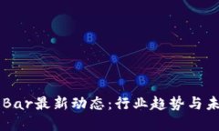 区块链Bar最新动态：行业趋势与未来展望