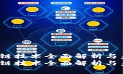 WEB3.0区块链技术全面解析与未来发展趋势WEB3.0区