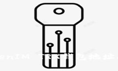 全面解析TokenIM TRX钱包地址及其使用技巧