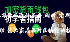 区块链破产消息最新动态分析bianoti区块链破产消