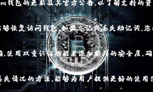   tokenim钱包密钥在哪里？ /   
 guanjianci tokenim钱包, 钱包密钥, 数字货币, 安全性 /guanjianci 

引言
在数字货币的世界里，钱包是存储和管理加密资产的重要工具。Tokenim作为一种新兴的数字货币钱包，在用户中逐步获得了一定的认可。然而，用户在使用Tokenim钱包时，最常见的问题之一就是它的密钥安全性以及密钥存储在哪里。

密钥是使用数字货币钱包的核心组成部分，直接影响到用户资产的安全性。因此，了解Tokenim钱包密钥的位置，以及如何管理和保护这些密钥，对于每一个用户来说都是至关重要的。本文将详细介绍Tokenim钱包密钥的位置，密钥的种类，安全管理，以及如果丢失密钥应该如何处理等相关问题。

Tokenim钱包密钥的种类
在深入了解Tokenim钱包密钥的位置之前，我们首先要明确什么是钱包密钥。数字货币钱包的密钥主要包括以下几种类型：

ul
listrong私钥/strong：私钥是用户使用数字货币进行交易的最佳保护。每个钱包都有与之对应的私钥，只有持有私钥的用户才能对钱包中的资产进行操作。/li
listrong助记词/strong：有些钱包为了提高用户的安全性，会提供助记词。助记词是一组可以用来恢复钱包的短语，通常由12到24个单词组成。用户可以通过助记词恢复访问他们的私钥。/li
listrong公钥/strong：公钥是生成钱包地址的基础，用户可以将其用作接收地址。在交易时，公钥是可以公开给其他人的，而私钥必须保密。/li
/ul

Tokenim钱包密钥的储存位置
了解了Tokenim钱包密钥的种类后，接下来的问题便是密钥的储存位置。一般来说，Tokenim钱包的密钥储存位置有以下几种：

ul
listrong本地储存/strong：Tokenim钱包是否采用本地储存的方式来管理密钥，这意味着用户的私钥和助记词将存储在用户的设备上。为确保安全性，用户需要采取适当的措施来防止恶意软件的入侵和设备丢失。/li
listrong云端储存/strong：某些数字货币钱包提供云端存储服务，这样用户可以在任何地方访问自己的钱包。然而，这种方法在严重依赖提供商的安全性，用户需要仔细考量对云端服务的信任程度。/li
listrong冷钱包/strong：一些用户可能会选择将密钥存储在冷钱包中，即不直接连接互联网的设备或纸质形式的密钥。这种方式虽然安全性极高，但会导致访问不便。/li
/ul

如何保护Tokenim钱包的密钥
无论Tokenim钱包的密钥存储在哪里，安全性都是一个不容忽视的问题。以下是一些保护私钥和助记词的建议：

ul
listrong启用双重认证/strong：很多钱包应用提供双重认证功能，通过在登录或发送交易时向用户确认身份，能够减少被盗风险。/li
listrong定期备份/strong：用户应定期备份钱包文件和助记词。一旦丢失，可以通过备份资料迅速恢复。/li
listrong保持软件更新/strong：确保Tokenim钱包以及相关软件始终是最新版本，可以减少因软件漏洞导致的风险。/li
listrong避免公共网络/strong：尽量避免在公共Wi-Fi环境中使用钱包，以免数据遭到窃取。/li
/ul

用户问答部分

问题1：Tokenim钱包的私钥丢失了怎么办？
如果您的Tokenim钱包私钥丢失，恢复资产将变得极其困难，甚至不可能。通常情况下，私钥是钥匙，失去它就相当于失去了钱包。如果您具备助记词，则可以通过它恢复钱包；如果没有，建议查阅Tokenim的用户支持，看看是否有其他恢复选项。此外，平时务必对私钥和助记词做好保护。

问题2：如何确保Tokenim钱包交易的安全性？
为了确保Tokenim钱包的交易安全，用户可以采取以下措施：始终使用强密码，启用双重认证，避免在不安全的网络下进行交易。尤其在涉及大额交易时，考虑使用冷钱包进行操作，以增加安全性。同时，尽量避免在应用中粘贴私钥或助记词，以防止信息被盗取。

问题3：Tokenim钱包是否支持多种货币？
Tokenim钱包的功能可能会因版本不同而有所差别，但多数数字货币钱包都是设计为支持多种加密货币的。定期查看Tokenim钱包的更新及其官方公告，以了解支持的资产种类。如果用户需要管理多种加密资产，可以寻找支持更多货币的通用钱包。

问题4：为什么我需要备份Tokenim钱包的助记词？
备份(Tokenim)钱包的助记词是保护资产的重要步骤。一旦您的设备丢失、损坏或即使在应用崩溃的情况下，助记词会使您能够恢复访问钱包。如果忘记或丢失助记词，您将永远无法再次进入钱包，因此定期备份并安全存储助记词至关重要。

问题5：如何安全地转移Tokenim钱包中的资产？
转移Tokenim钱包中的数字资产时，确保采取预防措施：确认转账地址的正确性，尽量通过小额测试交易来检查地址是否正确，使用双重认证功能来添加额外的安全层。确保在安全的网络中操作，避免使用公共Wi-Fi，并尽可能在安全的硬件钱包中创建和管理密钥。

总结
Tokenim钱包作为数字货币管理的重要工具，私钥与助记词的安全性极其关键。了解其密钥的存储位置、保护措施以及处理丢失情况的方法，能够为用户提供更好的使用体验，保护他们的资产安全。随着加密货币的快速发展，用户应保持学习，跟随技术进步，不断提升自身的安全意识。