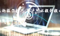 如何加快区块链提币速度的有效方法区块链, 提币