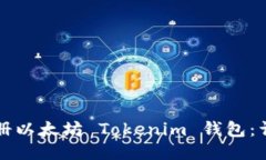 如何注册以太坊 Tokenim 钱包：详细指南