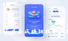 迅雷币是否具备区块链技术的真实揭秘