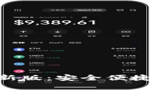 Tokenim官网下载最新版：安全便捷的数字资产管理工具