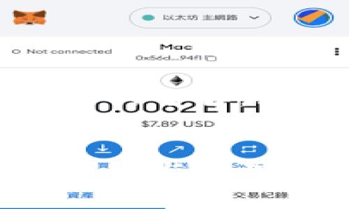 baioti区块链比特股BTS能屯币吗？深度剖析与投资策略/baioti
区块链，比特股，BTS，屯币，投资策略/guanjianci

一、引言
随着区块链技术的迅速发展，各种加密货币的出现吸引了越来越多的投资者关注。其中，比特股（BTS）因其独特的去中心化交易所和高效的交易机制而备受瞩目。很多人开始思考：在如今充满波动与机遇的市场中，是否可以对比特股进行屯币投资？本文将对比特股的特点、市场环境以及屯币策略进行深入探讨。

二、比特股BTS的基础知识
比特股（BitShares）是由丹尼尔·拉里默（Dan Larimer）在2014年创建的一种去中心化的数字资产交易平台。这一平台不仅是一个加密货币，还提供了一系列金融服务，如分散式交易、资产发行和智能合约等。比特股的核心价值在于其高效的交易速度、极低的交易费用以及抵御通货膨胀的能力。

在比特股生态系统中，BTS是平台的原生代币，用户可以使用BTS进行交易，还可以通过持有BTS进行投票、管理网络。比特股的网络架构使其能够以极低的成本处理大量交易，这一优势吸引了很多用户和投资者。

三、屯币的概念与策略
屯币，简单来说就是投资者通过购入并长期持有加密货币来实现资产增值的行为。屯币作为一种投资策略，通常适合那些对市场波动性有较强承受能力，同时能够看好某一资产长远发展的投资者。

在屯币的过程中，投资者需要关注市场走势、技术分析以及项目本身的发展动态。根据比特股的特点，屯币BTS的策略可以从以下几个方面展开：

h41. 了解市场趋势/h4
市场趋势是屯币成功的关键因素。投资者需要时刻关注比特股及整体市场的走势，以判断何时购入，何时持有。

h42. 分析项目基础/h4
比特股项目的基础和团队是影响其价值的重要因素。定期查阅相关的市场新闻、团队动态及技术更新，能够帮助投资者更好地理解项目的未来潜力。

h43. 风险控制/h4
屯币固然是长线策略，但在过程中不可避免会遇到风险。投资者应该设定清晰的止损点，提高风险意识，避免因市场波动而导致的重大损失。

h44. 社区参与/h4
比特股拥有活跃的社区，投资者可以通过参与社区讨论、获取最新资讯，进一步提升对项目的理解，有助于屯币策略。

四、屯币BTS的可能性分析
从技术上来看，屯币BTS是可行的，但成功与否不仅取决于个人决策，还受到外部市场环境和项目发展的影响。在考虑屯币之前，投资者应询问几个关键问题：

h41. 比特股的市场竞争力如何？/h4
比特股所处的加密货币市场竞争激烈，许多其他项目同样提供去中心化交易服务。为评估比特股的市场竞争力，投资者需要分析其独特优势，例如交易速度、成本及用户体验等。

问题一：比特股的市场竞争力如何？
在加密货币的众多项目中，比特股以其独特的功能与技术优势吸引了一批忠实用户。相较于其他去中心化交易平台，比特股的主要竞争力体现在以下几个方面：

h41. 高效的交易系统/h4
比特股采用的是DPoS（Delegated Proof-of-Stake）机制，这种机制可以在不影响去中心化的前提下，达到高效交易的目的。通过选择代理人（delegate）来验证交易，比特股网络每秒可以处理数千笔交易，极大地提高了用户的交易体验。

h42. 低廉的交易费用/h4
与其他平台相比，比特股在交易费方面具有明显优势。因为平台并不收取大量的交易费用，这为用户提供了更为经济的交易选择。尤其是在高频交易的情况下，低交易费用成为了用户选择比特股的重要原因。

h43. 理念创新/h4
比特股并不仅仅是提供一种交易服务，其背后有着强烈的去中心化金融（DeFi）理念。用户通过持有BTS参与平台治理，让每个用户都有发声权，增强了平台的社区黏性。

但是，尽管比特股有这些优势，它也面临着诸多挑战。市场上其他竞争者如以太坊、币安智能链等具有强大的生态系统，这些竞争对手在技术、用户体验和市场接受度等方面不断提升。因此，对于想要屯币BTS的投资者而言，必须紧跟行业趋势，判断比特股的未来发展方向。

问题二：屯币BTS的风险有哪些？
屯币BTS虽然有其固有优势，但投资者依然需要认真对待其中的风险问题。以下是屯币BTS可能面临的几大风险：

h41. 市场波动/h4
加密货币市场具有高波动性，价格随时可能大幅波动。BTS的价格可能受到整体市场情绪、监管政策、技术进步等多种因素的影响，投资者在屯币时必须接受潜在的价格波动风险。

h42. 项目不确定性/h4
尽管比特股项目在早期获得了一定的认可，但它的未来发展仍然不可预测。如果项目方未能按计划推出新功能或升级，或者团队出现重大变动，可能会对BTS的价格造成负面影响。

h43. 监管风险/h4
随着全球各国对加密货币监管政策的不断变化，投资者需关注相关的法律法规。一些国家对加密资产的监管相对宽松，而一些国家则采取更为严格的措施，这可能导致比特股及其他加密货币的市场环境发生重大变化。

因此，为了更好地控制风险，投资者在屯币的过程中，应该设置止损点，合理分配资金，同时保持对于市场动态的高度敏感性。

问题三：如何选择屯币的时机？
屯币时机的选择对投资的成功与否至关重要。以下是一些选择屯币时机的策略：

h41. 技术分析/h4
通过技术图表分析历史价格趋势，投资者可以判断BTS的市场趋势。当价格在一个较低的区间徘徊时，可能是吸纳的好机会；而技术指标如MACD、RSI等可以帮助判断超买或超卖状态。

h42. 关注市场新闻与事件/h4
比特股及其市场环境的新闻与事件更新，可以影响投资者的屯币决策。例如，团队的重大公告、技术升级、市场合作等，都是影响价格的重要因素。保持对这些信息的敏感性，可以帮助投资者及时调整策略。

h43. 参与社区讨论/h4
投资者通过参与比特股社区的讨论，可以获得最新的信息，也能听到其他投资者的看法。在社群中，成功的投资者往往会分享他们的经验与策略，使其更具参考价值。

问题四：屯币与交易的区别?
屯币与一般的交易（即短期交易）在策略、目标和方法上都有显著区别：

h41. 策略目标不同/h4
屯币的目标在于长线持有，希望通过市场的长期发展获得较大的回报；而交易则更关注短期内的价格变化，追求快速获利。

h42. 风险控制方式不同/h4
屯币投资者通常会设置较长的持有期限，更愿意承受短期波动带来的风险；交易者则需要制定详尽的短期交易计划，并积极调整持仓以应对市场变化。

总之，通过理解屯币与交易的基本区别，投资者能够更好地明确自己的投资目标和行为模式，制定出更适合自己的投资策略。

问题五：未来比特股的发展前景如何？
预测比特股未来的发展前景，首先需要考虑市场环境及其自身的技术升级：

h41. 技术迭代与创新/h4
比特股作为一个早期的区块链项目，其技术需要持续创新以保持竞争力。平台是否能够推出新的功能或改进现有系统，将直接影响其用户的增长，以及BTS的市场价格。

h42. 市场需求变化/h4
随着DeFi的崛起，市场对去中心化应用的需求明显增加。如果比特股能抓住这一趋势，推出符合用户需求的新产品，将为其未来发展注入动力。

h43. 社区的支持与参与/h4
比特股发展也离不开社区的支持与参与。一个活跃且充满热情的社区，往往能够推动项目的自我演变，使得平台能够在竞争中脱颖而出。

综合来看，比特股作为一个去中心化交易平台，其发展前景依然广阔，但能否成功则取决于多方面的因素。投资者在考虑屯币时，需要对这些因素有全面的了解，理性决策。

结束语
在探索比特股BTS屯币的可行性时，我们需要深入了解市场、控制风险、选择合适的时机，并关注项目的动态。尽管风险与机遇并存，但通过全面的策略分析与合理的投资决策，屯币BTS依然是一个值得考虑的投资方向。希望本文能够给投资者带来启发，帮助他们在复杂的加密市场中找到合适的投资策略。
