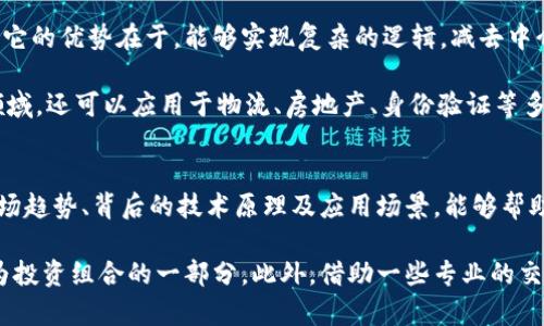   数字币区块链：理解与应用分析 / 
 guanjianci 数字币, 区块链, 加密货币, 去中心化 /guanjianci 

什么是数字币区块链？
在数字经济迅速发展的背景下，数字币区块链成为一种创新的技术和金融工具。简而言之，数字币区块链是指在区块链技术基础上发行的伪币或代币，其本质上是采用密码学保证交易安全和用户身份的一种数字资产。这一技术构架打破了传统的中心化金融机构的束缚，使得交易在去中心化的基础上更为高效且透明。

区块链技术是数字币的核心。它是一个分布式的帐本系统，其中所有交易都被记录在一个不断增长的 