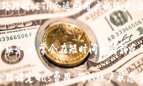 
jiaotiTokenim转账ETH失败的原因及解决方案/jiaoti

关键词
Tokenim, 转账, ETH失败, 解决方案/guanjianci

在数字货币迅速发展的今天，越来越多的用户开始使用各种交易平台来进行加密货币的转账。在这个过程中，Tokenim作为一个为用户提供转账和交易服务的平台，其转账功能备受关注。然而，不少用户在使用Tokenim进行ETH转账时，遇到了转账失败的问题。这篇文章将详细探讨Tokenim转账ETH失败的原因及如何解决这一问题。

一、Tokenim是什么？
Tokenim是一款专注于加密货币转账和交易的平台，旨在为用户提供安全、高效的数字资产管理服务。通过Tokenim，用户可以方便地进行ETH及其他不同加密货币的转账，同时提供多种交易功能，帮助用户更快速地进行资产配置。

二、ETH转账失败的常见原因
ETH转账失败的原因可能有很多，下面我们列举出一些常见的问题：

h41. 网络拥堵/h4
以太坊网络的交易确实会因网络拥堵而受到影响，用户在高峰期时进行转账，可能会出现失败的情况。这通常是因为网络中的交易数量超过了处理能力，导致用户的交易未被及时确认。

h42. Gas费用设置不合理/h4
每笔ETH转账都需要支付Gas费用，如果用户设置的Gas价格过低，矿工可能会不愿意处理这笔交易，最终导致转账失败。用户需要根据网络情况合理调整Gas费用。

h43. 地址错误/h4
用户在转账时输入的地址必须准确无误，否则会导致ETH无法转出。特别是在复制粘贴地址时，未能复制完整或复制出错，都会导致转账失败。

h44. 账户余额不足/h4
有时候用户以为自己账号中有足够的ETH，实际却因为其他未完成的交易或手续费被扣除而导致余额不足，进而引发 transfer失败。

h45. Tokenim平台问题/h4
Tokenim自身的系统问题也可能导致转账失败，例如，平台维护、技术故障等。在这些情况下，用户需要等待平台恢复正常。

三、如何解决Tokenim转账ETH失败的问题
面对转账失败的问题，用户可以采取以下措施进行解决：

h41. 检查网络状态/h4
用户可以通过第三方网站，如Etherscan，查看以太坊网络的状态，了解当前网络是否繁忙。同时可尝试选择网络较为空闲的时间进行转账，以提高成功率。

h42. 调整Gas费用设置/h4
用户可以在进行转账时，根据网络状态合理设置Gas费用。在紧急转账时可以选择提高Gas费用，吸引矿工处理自己的交易。

h43. 确认转账地址/h4
在进行转账前，务必仔细核对转账地址的正确性，确保地址完整无误。可以考虑使用地址二维码来减少手动输入带来的错误。

h44. 资金确认/h4
在发起ETH转账前，确保账户中有足够的余额，特别是要注意Gas费用的扣除，用户可以进行小额试转账，以验证账户状态。

h45. 联系Tokenim客服/h4
当以上方法都无法解决问题时，用户可以通过Tokenim的官方渠道联系技术支持或者客服，寻求专业的帮助与指导。

四、可能相关的问题及解答

问题一：Tokenim的转账速度如何？
Tokenim的转账速度受到多种因素影响，其中最主要的是以太坊网络的拥堵程度。通常情况下，若交易在网络高峰期进行，可能会面临延迟。然而，Tokenim对于优质用户提供快速通道，可以帮助提升转账速度。

问题二：如何验证Tokenim的安全性？
Tokenim的安全性可以通过多个方面来验证。首先，查看其是否拥有相关的安全认证，支持的加密协议和资金保障措施。其次，通过网络上其他用户的评价和反馈来了解其实际使用中的安全性。最后，建议用户启用平台提供的双重身份验证及其他安全设置。

问题三：我可以使用Tokenim进行哪些加密货币的转账？
Tokenim不仅支持ETH转账，还支持多种主流加密货币，如BTC、USDT、LTC等。用户可以根据自己的需求选择不同币种进行转账和交易。同时，Tokenim也计划逐步增添新币种，以满足用户的短期和长期需求。

问题四：如果转账失败，ETH会返回吗？
通常情况下，当ETH转账失败后，资金不会被扣除，转账所用的Gas费用会被矿工收取，因此用户需确保在发起交易时准备好Gas费用。当交易未被成功处理时，ETH会返回用户的账户，但需要一定的处理时间，具体情况依赖于平台的相关操作。

问题五：Tokenim的客户支持服务如何？
Tokenim为用户提供多种形式的客户支持服务，包括在线客服、电子邮件和常见问题解答等。用户在遇到问题时，可以24小时随时联系Tokenim的客户服务，通常会在短时间内得到反馈和帮助。同时，也可以通过社区论坛与其他用户交流，寻找解决方法。

总结一下，Tokenim作为一款数字资产转账平台，在ETH转账方面提供了方便操作，然而用户仍需保持警惕，了解可能出现的问题及其解决方案。通过合理设定Gas费用、确认账户状态等措施，可以有效提升转账的成功率，使得转账业务更加顺畅。若在实际使用过程中遇到其他难以解决的问题，及时联系Tokenim客服是非常必要的。