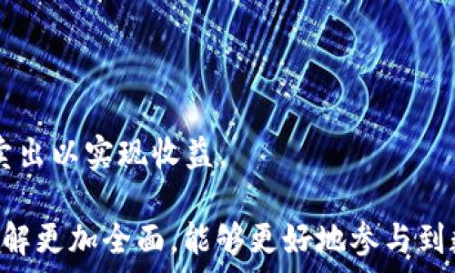   
  51得币与区块链：深入理解其技术基础与应用前景 / 

关键词  
 guanjianci 51得币, 区块链技术, 加密货币, 数字资产 /guanjianci 

什么是51得币？

51得币是一种基于区块链技术的加密数字货币。其名称中的