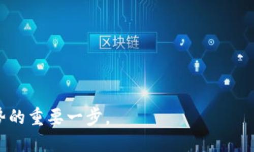    深入解析区块链虚拟币会员：价值、优势与未来发展  / 
 guanjianci  区块链, 虚拟币, 会员, 数字货币  /guanjianci 

### 引言

区块链技术的崛起及其相关虚拟币的普及，已经成为当前经济与金融领域中不可忽视的趋势。随着比特币等数字货币的成功，区块链不仅吸引了投资者的关注，也已经渗透到我们的日常生活中。特别是“区块链虚拟币会员”这一理念的提出，更是为用户与平台之间建立了一种新的联系和信任机制。会员制的引入，为用户提供了更为丰富的服务和利益，同时也促进了区块链生态的健康发展。

### 什么是区块链虚拟币会员？

区块链虚拟币会员，简单来说，就是在某一区块链平台内，用户通过持有特定的虚拟币或参与特定活动，获得的一种特殊身份或权益。这种会员制度旨在通过区块链技术的透明性和去中心化，提升会员的参与感和归属感。

#### 区块链技术背景

区块链是一个去中心化的分布式账本技术，具备不可篡改和透明公开的特性。通过这种技术，所有交易信息都被记录在每一个节点的账本上，从而消除了中心化管理所带来的风险和信任问题。

#### 虚拟币的定义

虚拟币是指以数字形式存在的货币，它们不依赖于实体形式的货币机制。比特币、以太坊等都是典型的虚拟币，它们通过区块链技术保证了交易的安全与透明。

#### 会员的意义

在区块链生态中，会员的引入意味着用户不仅是被动的参与者，更是平台的一部分。会员身份通常与一定的权益相挂钩，例如手续费折扣、优先参与新项目、获取最新信息等，从而增强用户的忠诚度和活跃度。

### 区块链虚拟币会员的优势

#### 1. 提升用户粘性

在竞争激烈的市场环境中，增强用户粘性是任何平台都需面对的重要课题。区块链虚拟币会员制通过诸多激励措施，例如奖励Token、VIP特权等，鼓励用户在平台内保持活跃。这种制度不仅能促进用户的再次购买，还能提高用户对平台的忠诚度。

用户一旦注册成为会员，就会受到多重价值的吸引。例如，在某些交易所，会员能够获取较低的交易手续费，或在平台内的参与活动中有优先权，这种切实的利益直接影响着用户的留存。

#### 2. 提供更加透明公平的机制

传统的会员制在很多情况下往往缺乏透明性，用户难以知道自己所享受的具体权益。而区块链技术的优势正好解决了这一问题，通过智能合约在交易中自动执行会员权益，不仅提高了效率，还降低了人为干预的可能性。

参与区块链虚拟币会员的用户可以随时查阅自己的权益信息，任何交易记录都是公开透明的，这进一步增强了用户的信任感。

#### 3. 促进社区建设

区块链虚拟币会员的引入还可以促进社区的发展。会员制能够增强用户间的交流与互动，形成良好的社区氛围。通过举办线上线下活动，会员之间可以分享经验、交流信息，从而产生更多的合作机会。

社区的繁荣不仅有助于提升品牌知名度，还能吸引新用户加入，形成良性循环。

#### 4. 提高项目融资效率

对于基于区块链的项目而言，获得资金支持是一个重要的环节。通过虚拟币会员制度，项目方可以进行降价销售、预售等促销方式快速吸引资金。同时，会员制也能通过持续的会员购买行为，保证项目的资金流动性，从而提高整个项目的融资效率。

这种会员制融资模式相比于传统方式，往往能带来更高的灵活性和更快的反应速度。

### 区块链虚拟币会员的未来发展

#### 1. 与实体经济更紧密结合

随着区块链技术的不断发展，未来的区块链虚拟币会员制将在与传统经济的结合上走得更为深入。可以预见，越来越多的实体商家将加入这一系统，推出基于区块链的会员积分与优惠活动，让用户在现实生活中同样受益于虚拟币会员身份。

#### 2. 多样化的成员权益

未来的虚拟币会员制度将不再是单一的奖励机制，而是基于用户行为推出个性化的会员权益。例如，通过用户的交易数据分析，为其推荐最适合的投资产品，或者提供定制化的交易策略咨询服务。

#### 3. 跨平台的整合

一个日益明显的趋势是，未来的虚拟币会员制度将不再局限于单一平台，而是多个平台之间的整合。例如，用户在某一平台上的会员特权，可能会在其他合作平台上有效，这为用户提供了更多元化的体验与选择。

#### 4. 社区共建与发展

随着互联网的发展，社区建设将成为日后区块链生态中的核心。区块链虚拟币会员制度赋予用户更多的话语权，让他们参与到项目的决策中，从而形成一个相对公平、更具参与感的生态环境。

### 常见问题

#### 问题一：如何成为区块链虚拟币会员？

##### 1. 注册账号

首先，用户需要在相关的区块链平台上注册一个账号，填写必要的个人信息以完成注册流程。

##### 2. 购买虚拟币

在一些平台上，用户需要购买特定的虚拟币才能获得会员身份。这通常涉及到在交易所上进行交易，以及将购得的虚拟币转入指定的区块链钱包。

##### 3. 满足会员条件

每个平台可能会设定不同的会员条件，例如持有一定数量的虚拟币、参与特定活动等，用户需要根据这些条件来争取会员资格。

##### 4. 享受会员服务

成功成为会员后，用户即可享受各种会员权益，如手续费折扣、优先参与新活动等。

#### 问题二：区块链虚拟币会员的交易手续费优势有哪些？

##### 1. 手续费的结构

在数字货币交易中，用户通常需要支付一定的手续费。不同平台的手续费结构各异，会员往往能够享受更低的标准费用。

##### 2. 成本节约

对于日均交易量较大的用户，通过会员机制所享受的手续费优惠，能够显著降低他们的交易成本。

##### 3. 长期回报

虽然用户在开始时可能需要投入一定的资金以获得会员资格，但从长远来看，交易手续费的减少会为用户带来可观的回报。

#### 问题三：区块链虚拟币会员的安全性如何？

##### 1. 区块链技术的优势

由于区块链具有去中心化和不可篡改的特性，用户的交易记录和相关数据都得到了有效保护，难以被恶意篡改。

##### 2. 钱包安全

对于用户来说，使用安全的钱包来存储其虚拟币是至关重要的，用户应选择账户提供双重认证等安全措施的提供商。

##### 3. 社区保障

以社区为基础的会员制度，允许用户监督平台的各项活动，形成一个相对开放和透明的环境，这也提供了一定的安全保障。

#### 问题四：如何使用区块链虚拟币会员获得更高的投资回报？

##### 1. 参与预售和新项目

会员通常会获得优先参与新项目及预售的机会，抓住这些机会可能会带来更高投资回报。

##### 2. 定制化投资建议

通过积累大量的交易数据，区块链平台能为会员提供个性化的投资报告和建议，从而帮助他们做出更好的投资决策。

##### 3. 社区知识共享

通过虚拟币会员制度，会员能够互相分享经验，讨论投资策略，从而充分利用社区的智慧，以取得更佳的投资回报。

#### 问题五：区块链虚拟币会员的未来趋势是什么？

##### 1. 更深层次的跨界合作

区块链虚拟币会员制度将与更多传统行业的会员制度融合，提供跨界的服务与实惠。

##### 2. AI技术的应用

未来将通过引入人工智能技术来用户体验，提供更个性化、更相关的服务。

##### 3. 更为民主化的决策机制

随着社区的壮大，用户将愈发参与到平台的决策中，形成真正意义上的去中心化管理。

#### 结论

区块链虚拟币会员不仅为用户提供了价值和服务的途径，更为整个区块链生态的健康发展提供了动力。无论您是投资者还是普通用户，融入这一新的会员模式都将是未来金融趋势的重要一步。